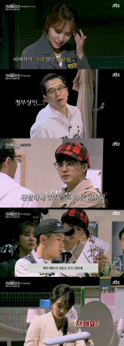 시즌 첫화부터 레전드찍은 크라임씬 | 인스티즈