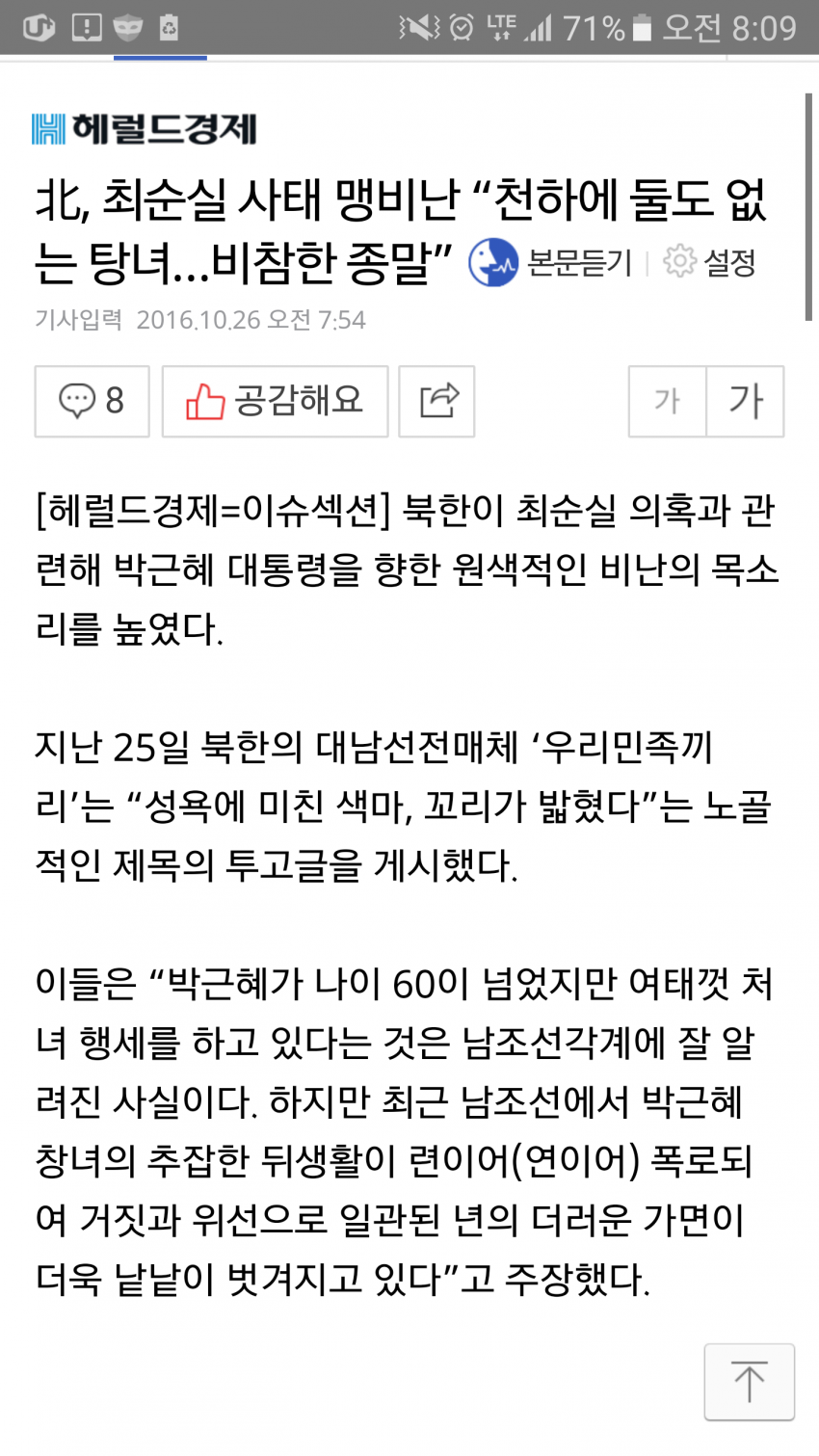 북한 반응..jpg | 인스티즈