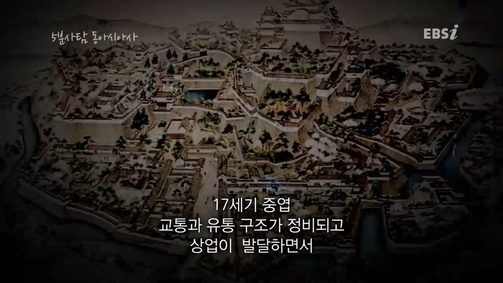 조선과는 다른 길을 갔던 일본 에도시대 | 인스티즈