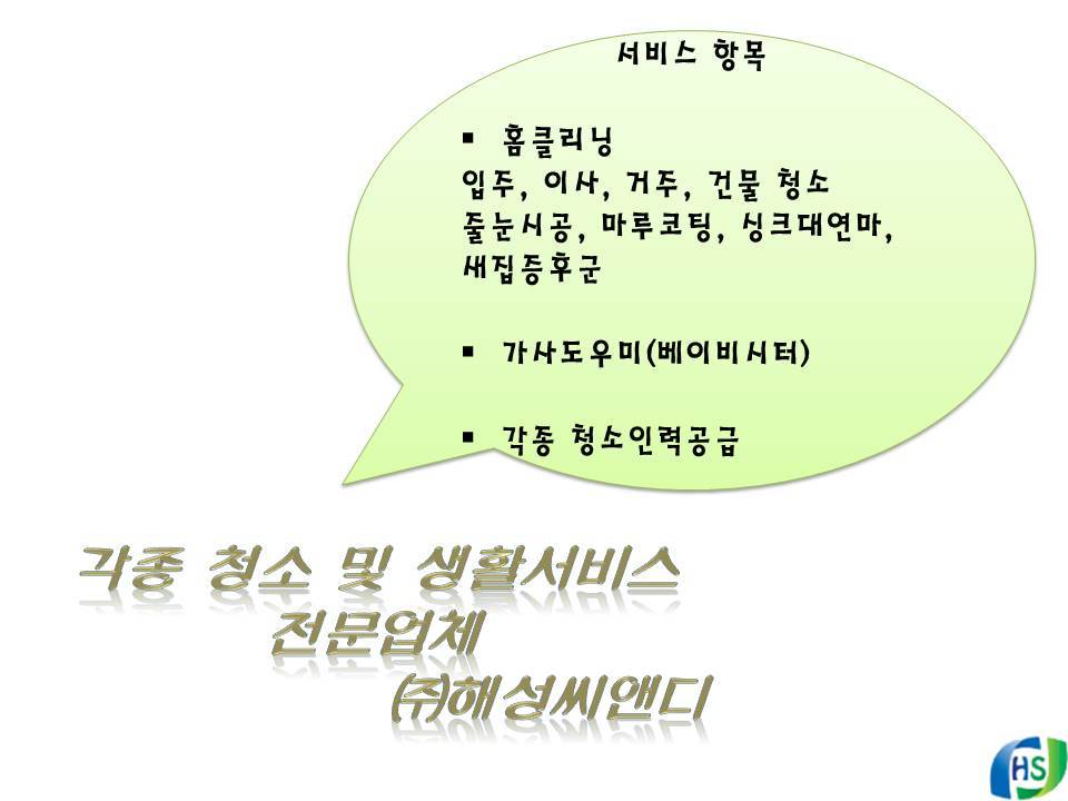 (주)해성 이미지