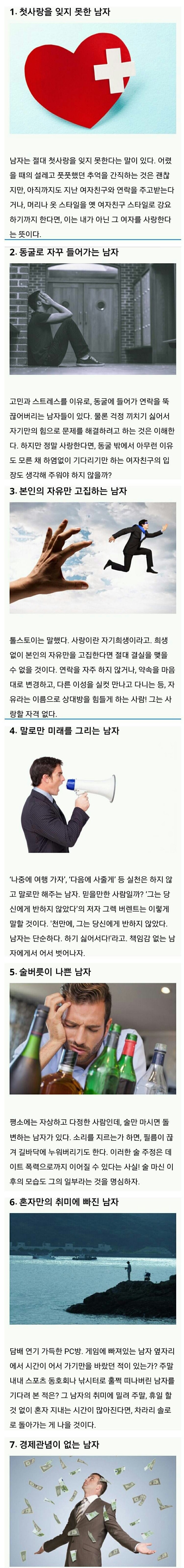 연애하기 힘든 남자 유형.jpg | 인스티즈