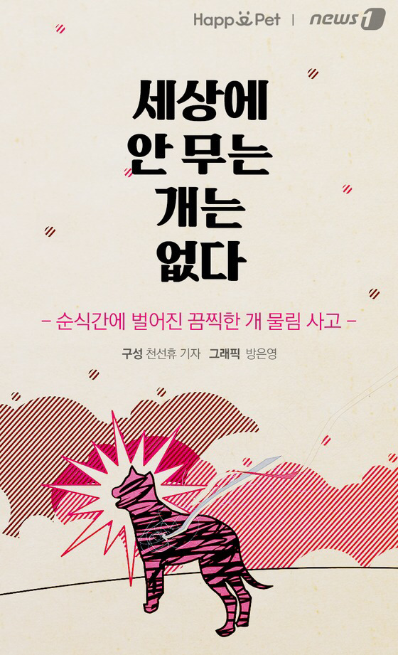 세상에 안 무는 개는 없다 | 인스티즈