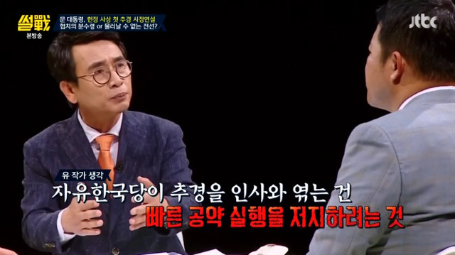 [썰전] 자유한국당 및 야당들이 죽어라 반대만 하는 이유.jpg | 인스티즈