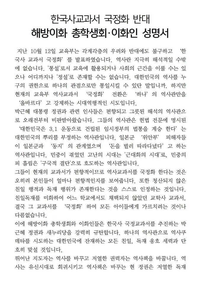 역사교과서 국정화에 대해 반대 성명 발표한 학교들 | 인스티즈