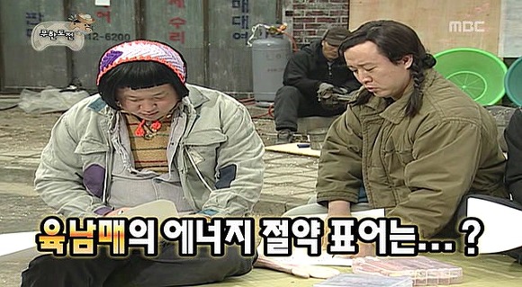 [무도] 육남매 에너지 절약 표어 짓기 | 인스티즈