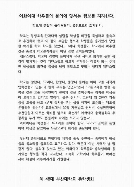 이화여대 학생행동 지지성명서를 낸 대학들 | 인스티즈