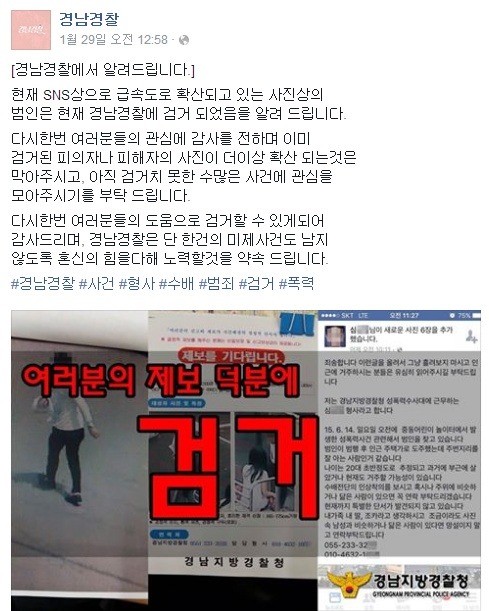 SNS의 순기능 - 유아 성추행범 검거 | 인스티즈