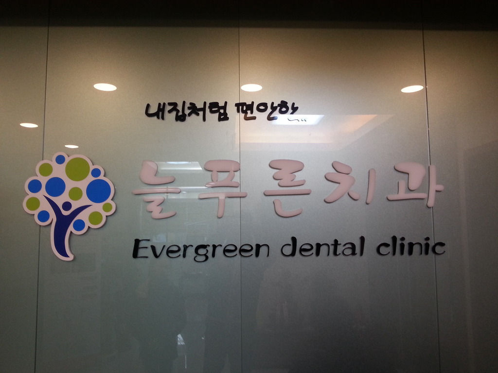 금호치과 이미지