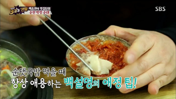 [백종원의3대천왕] 백종원의 순대국밥 꿀팁.jpg | 인스티즈