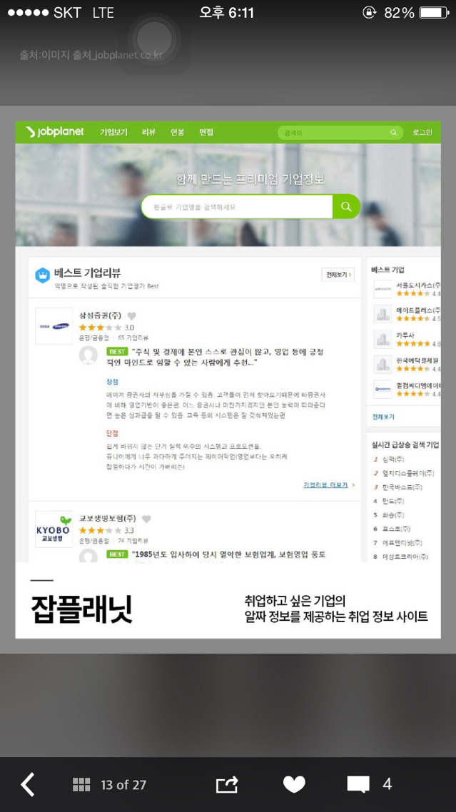 즐겨찾기 해두면 좋을 취업 관련 사이트 모음 | 인스티즈