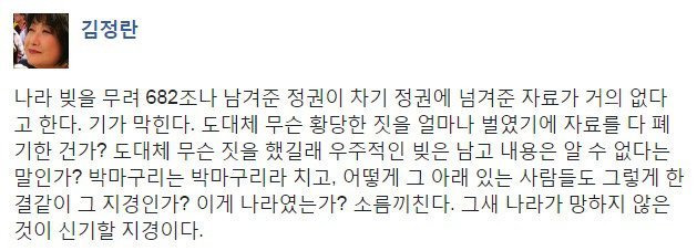 박근혜 정권의 기록파기는 문재인 정부에게 거의 재앙급의 상황 | 인스티즈
