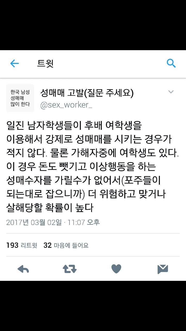 현장에 계셨던 여성 분이 말해주는 한국 남성의 성매매 실태 고발 1 | 인스티즈