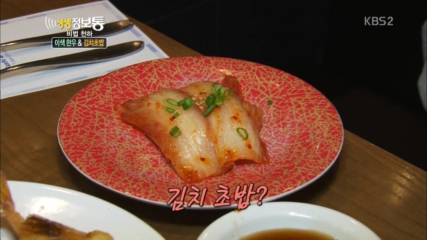 한국식 초밥.jpg | 인스티즈