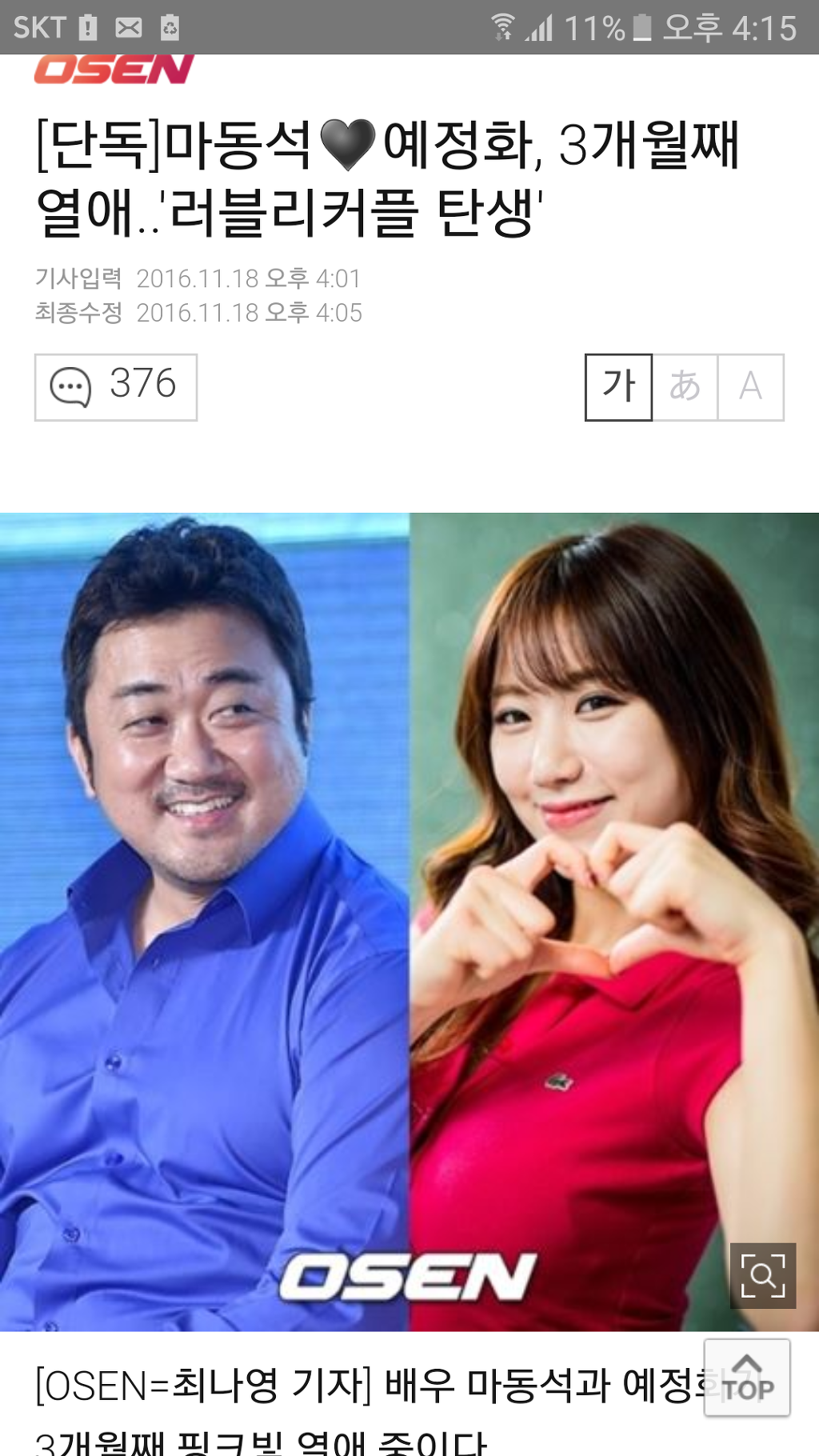 역대급 조합 | 인스티즈
