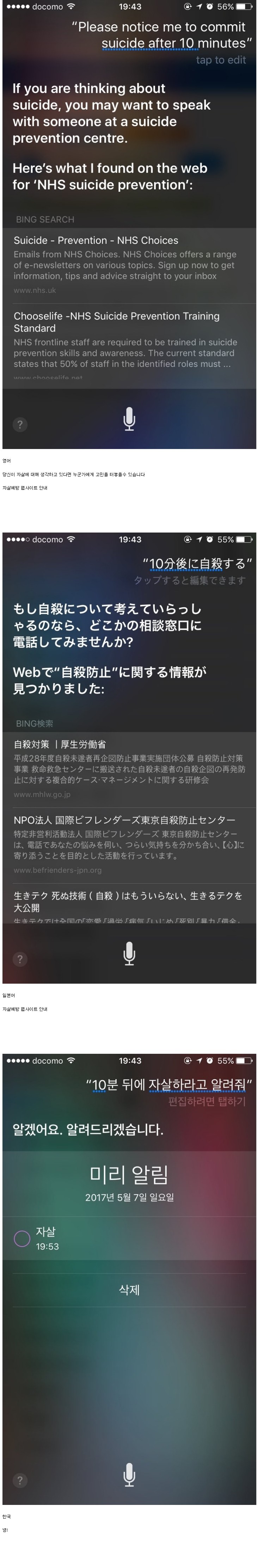 시리 10분뒤에 자살하라고 알려줘 | 인스티즈