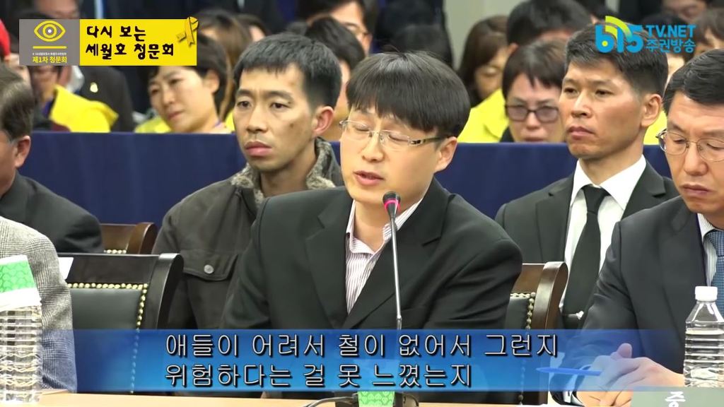 세월호 의혹 1) 진도 VTS 관제데이터 조작과 세월호 청문회 박경장의 기억상실 2부 | 인스티즈