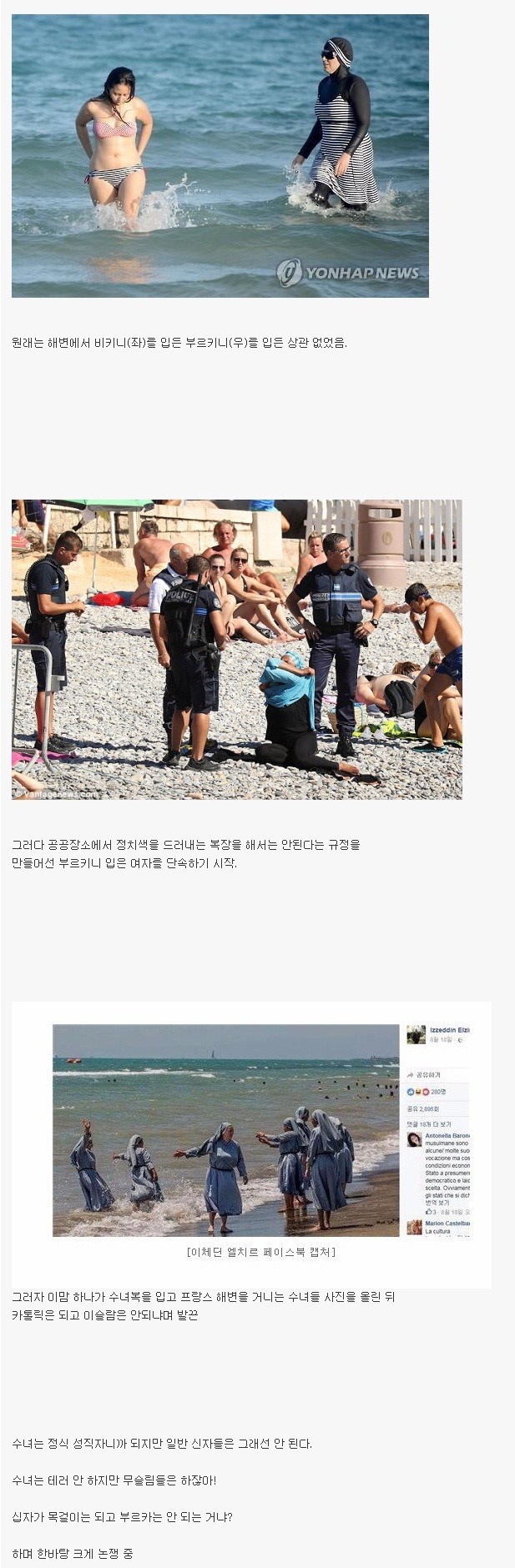 현재 프랑스에서 논란중인 사건 | 인스티즈