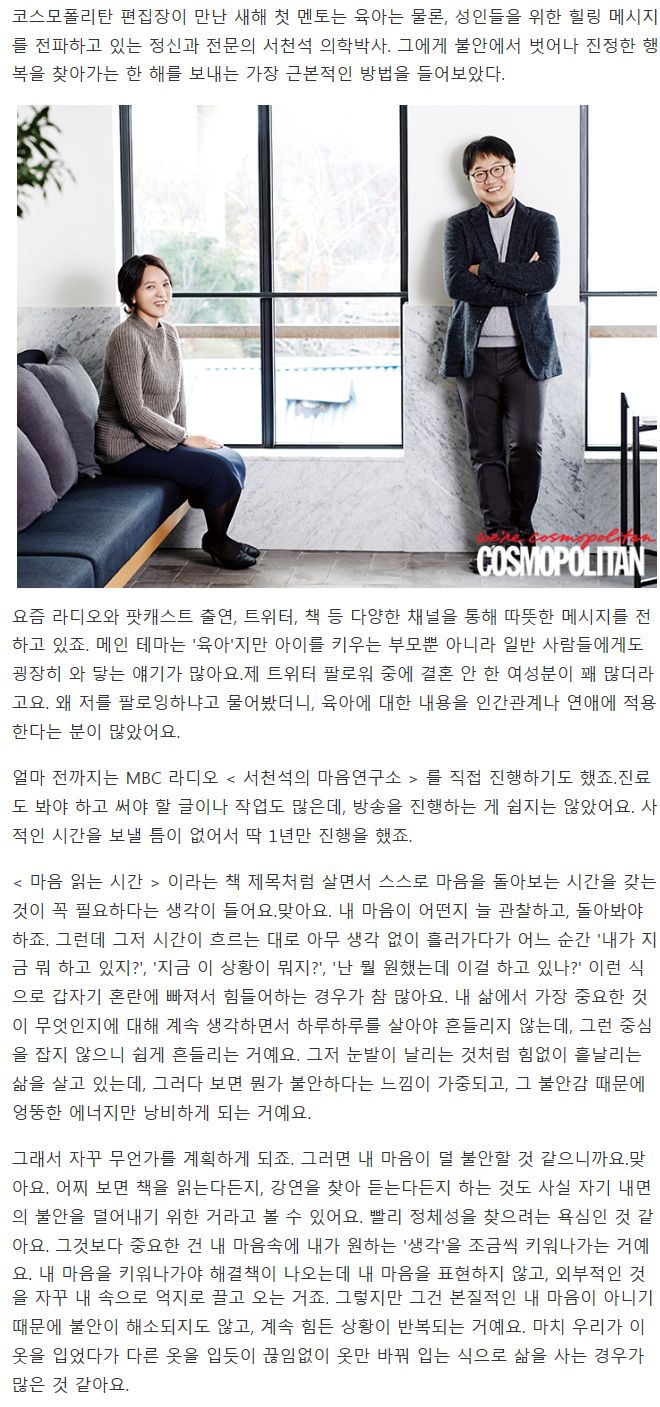 불안에서 벗어나 진정한 행복을 찾는 방법 - 서천석 정신과 전문의 인터뷰(전문) | 인스티즈