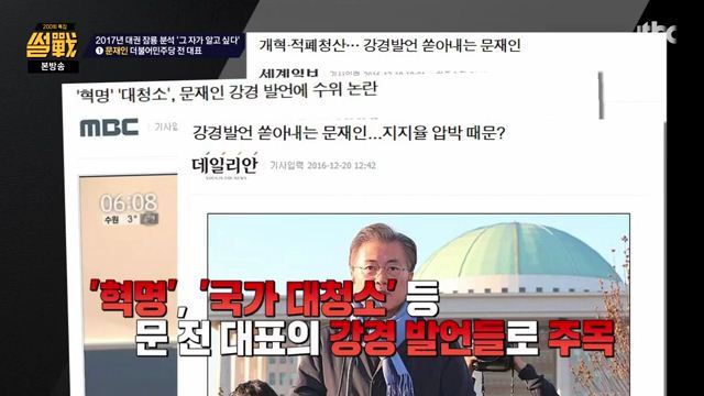 썰전)그자가 알고싶다.(문재인1) | 인스티즈