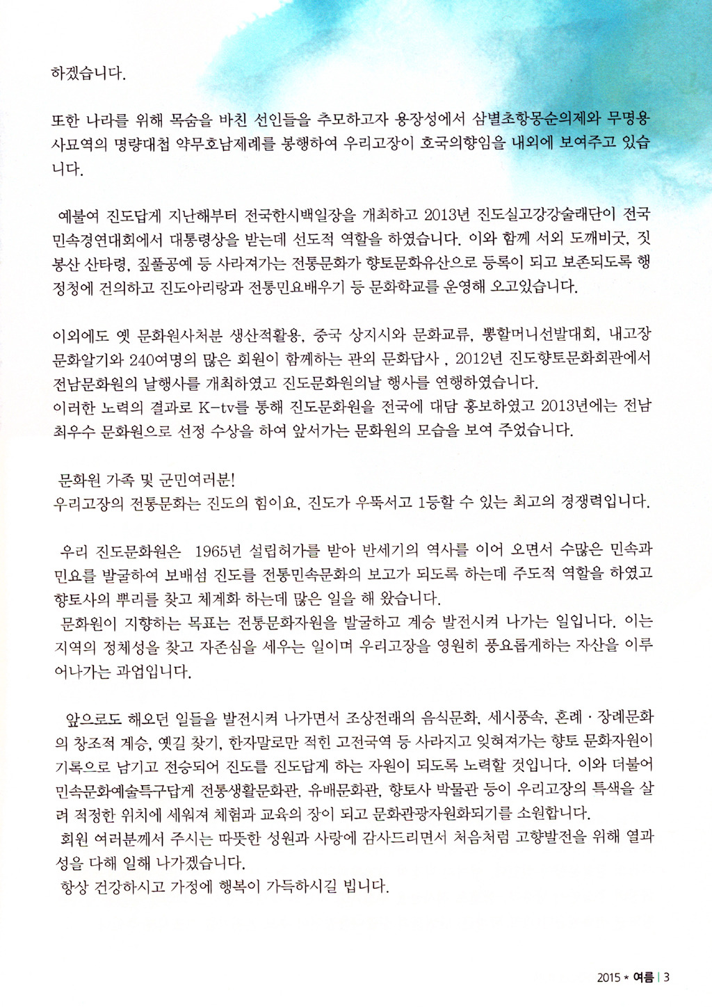 진도문화원 이미지