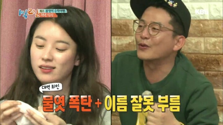 [1박2일] 한효주 닭볶음탕에 대한 멤버들 반응+두 번 망한 김준호 | 인스티즈