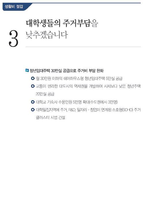 문재인 생활비 절감 대책 | 인스티즈