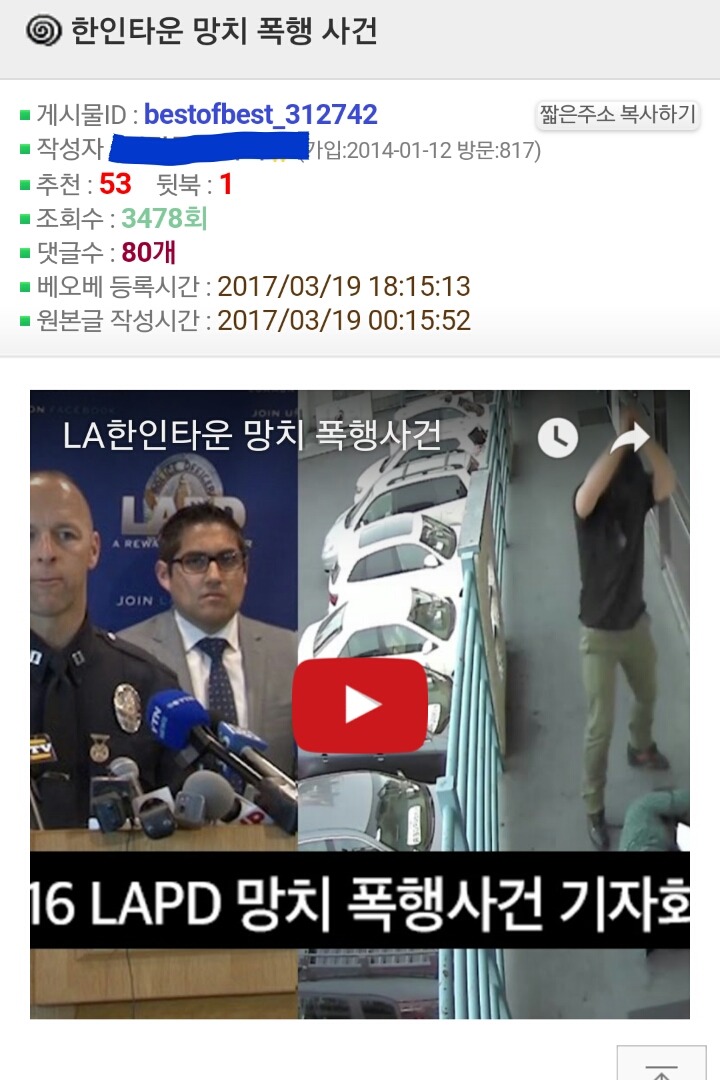 한인타운 망치폭행 사건에 달린 오윾인들의 댓글 | 인스티즈