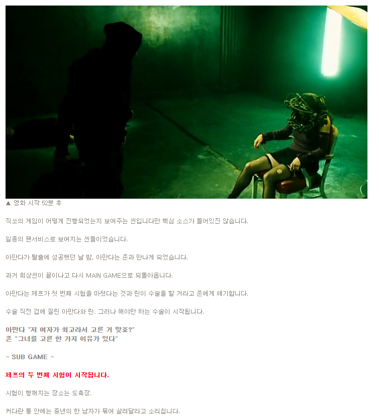 잔인성을 배제한 쏘우 3 | 인스티즈