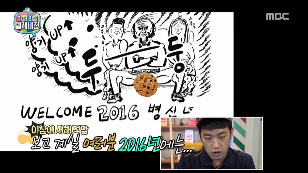 [마이리틀텔레비전] 마심위(마리텔심의위원회) 출동하고 난리 난 이말년의 바보년(丙申年) 달력 그림 | 인스티즈