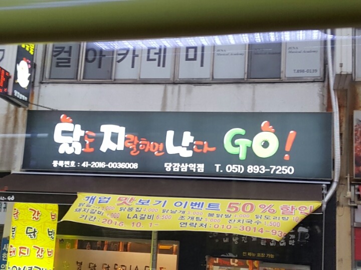 우리닭집 이미지