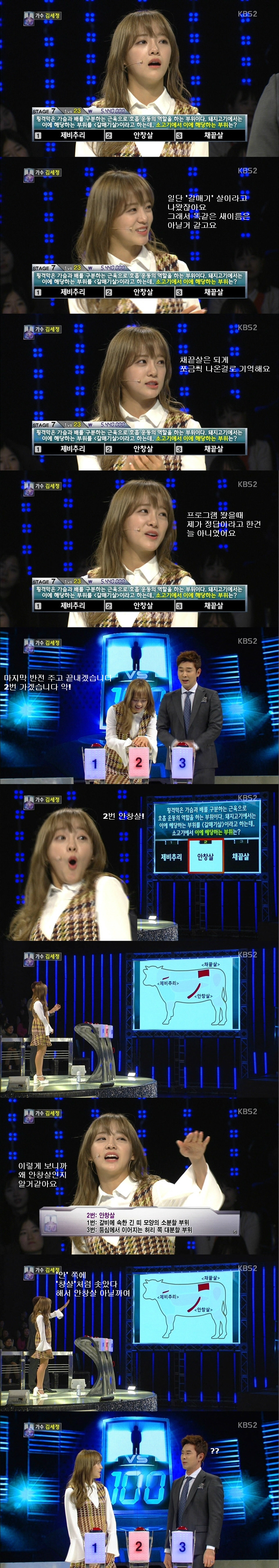 1대100 김세정 시리즈ㅋㅋㅋㅋㅋ | 인스티즈