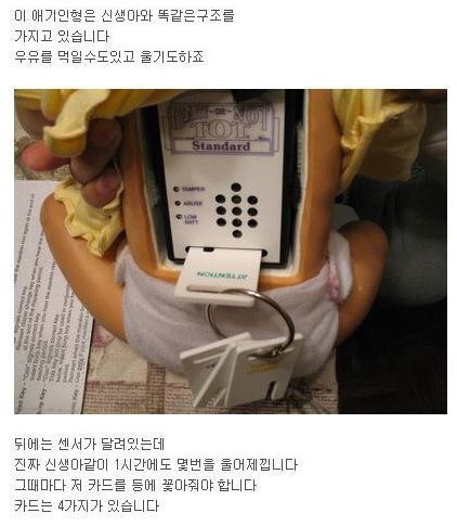 미국 고삼들의 필수 성교육 과제 애기인형 | 인스티즈