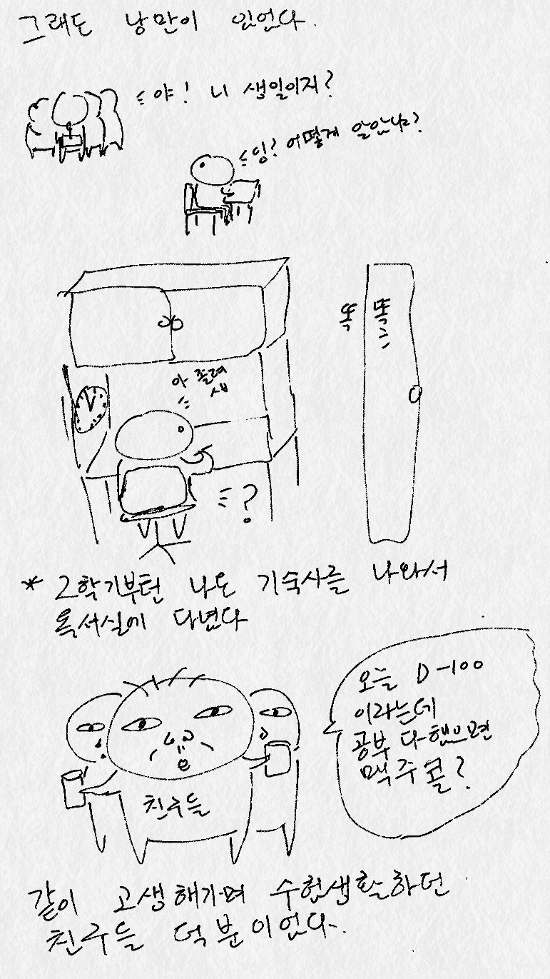 고3 시절 만화 2 | 인스티즈