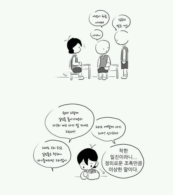 중학교 일진들 리얼하게 묘사하는 여중생a | 인스티즈