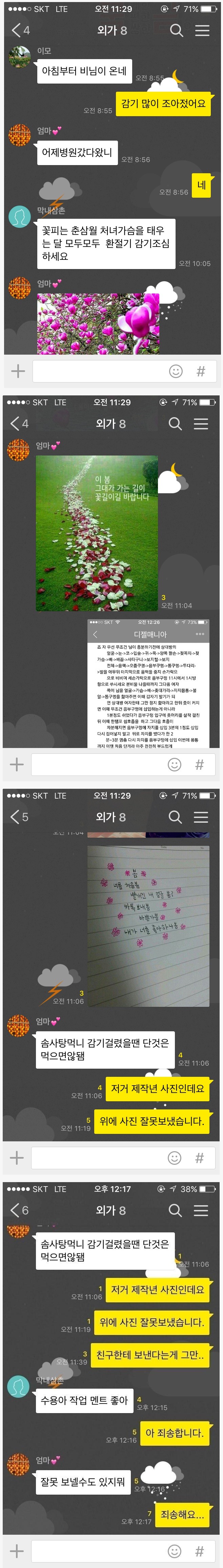 외가 단톡방 참사.jpg | 인스티즈