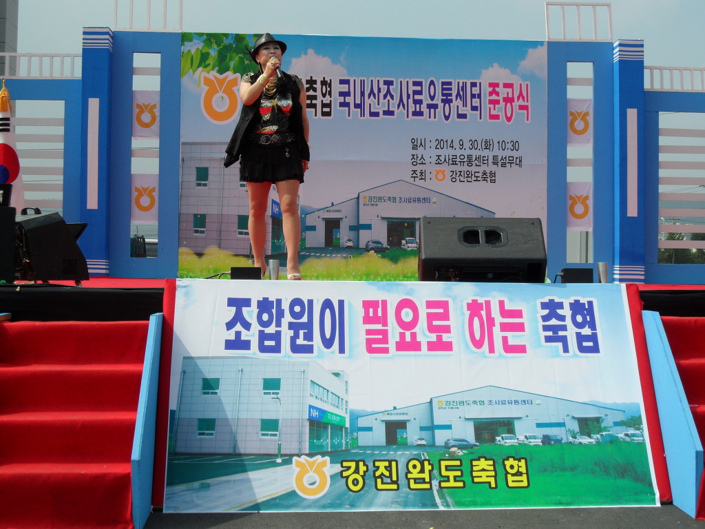 강진완도축산업협동조합 이미지