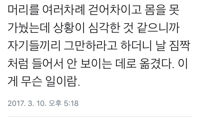 오늘(3/10) 친박시위대에 집단폭행당한 기자의 증언 | 인스티즈