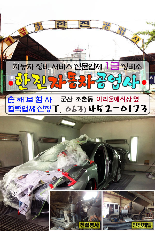 한진자동차정비공업사 이미지