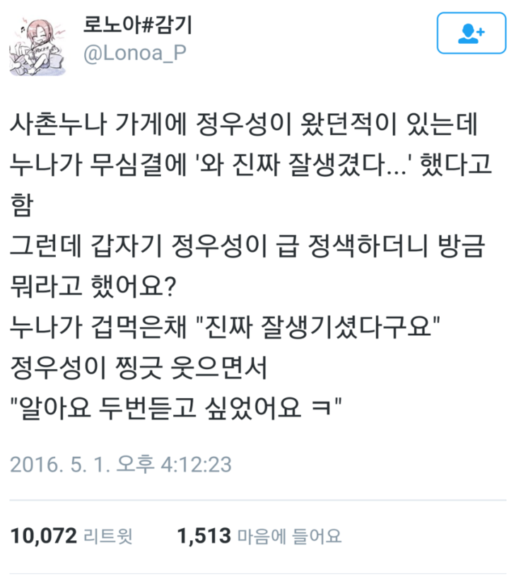 사촌누나 가게에 정우성이 왔다... | 인스티즈