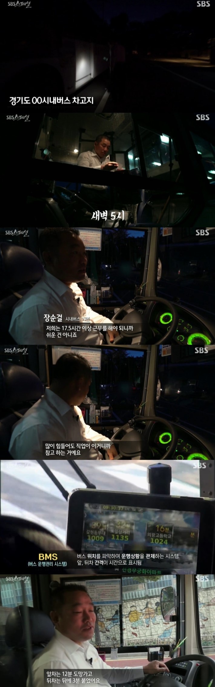 운전기사 잔혹사 | 인스티즈