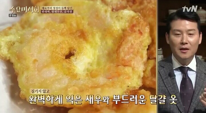 신세계라는 왕새우전 (feat.수요미식회).jpg | 인스티즈