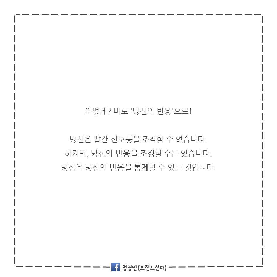 당신의 인생을 바꿔줄 스티븐 코비의 '90대10의 법칙' | 인스티즈