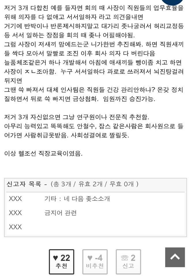 회사생활 잘 하는 법 | 인스티즈