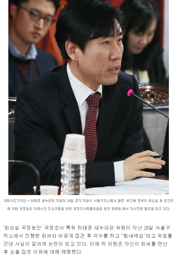 최순실한테 "힘내세요."라고 말한 국회의원 | 인스티즈