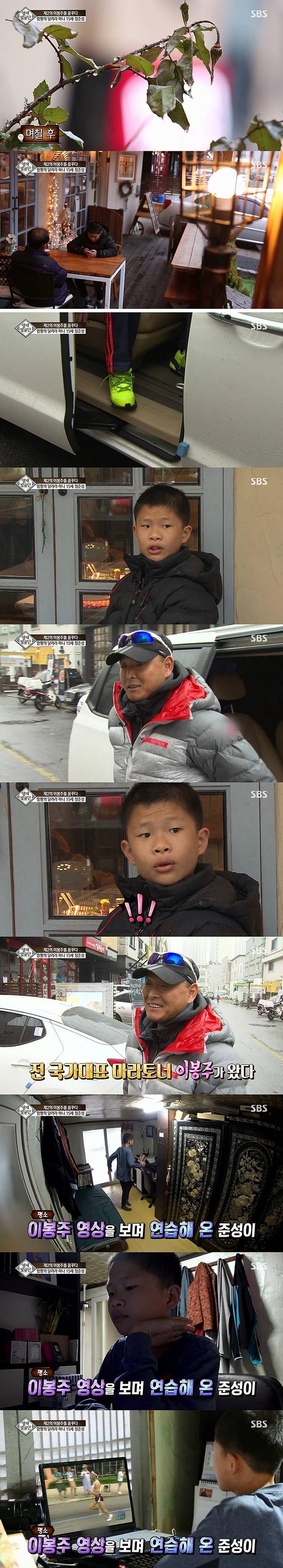 이봉주가 제작진에게 출연료를 물어 본 이유 | 인스티즈