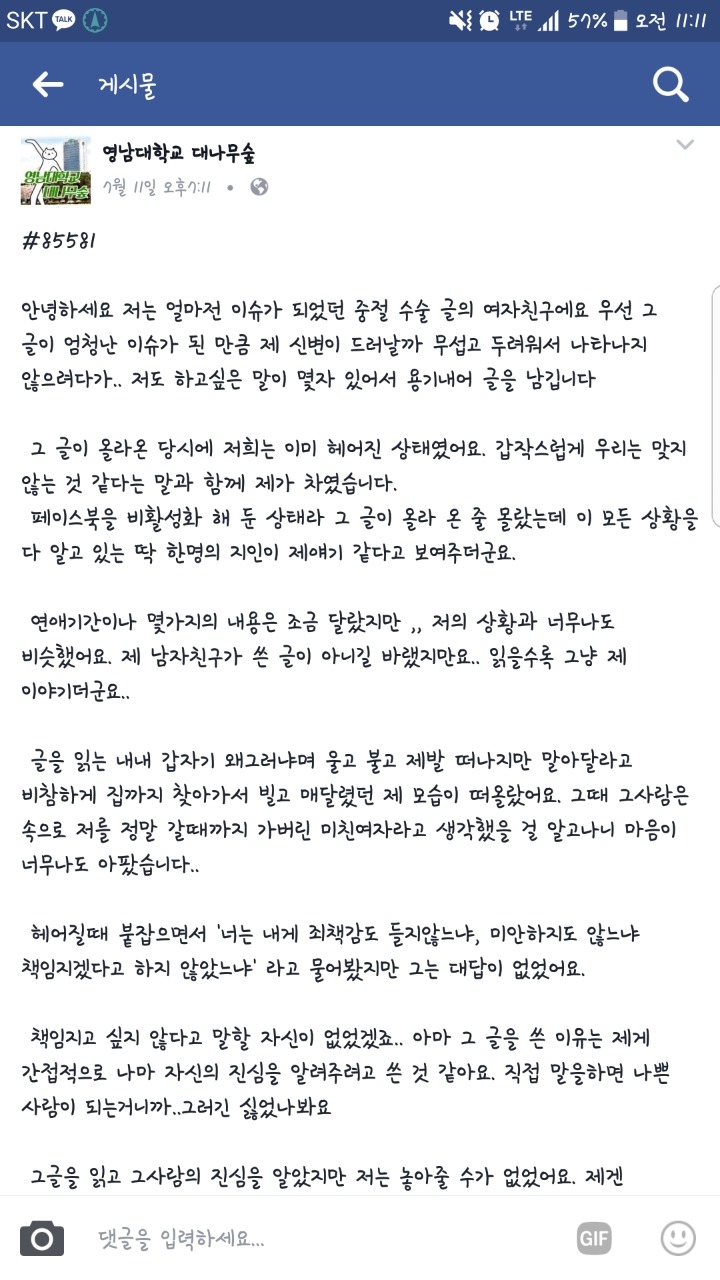 여자친구가 미친것 같습니다의 여자친구 답변 | 인스티즈