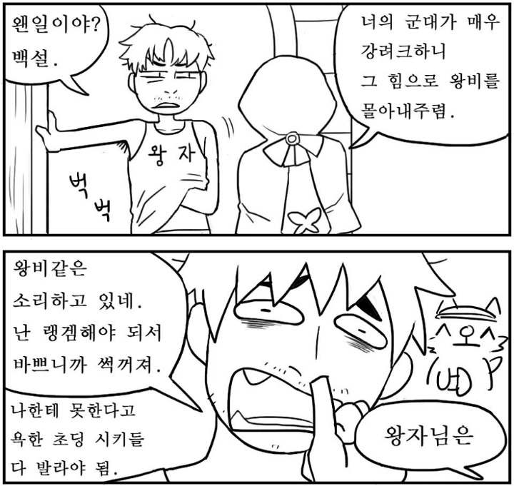 동심 파괴 만화 | 인스티즈