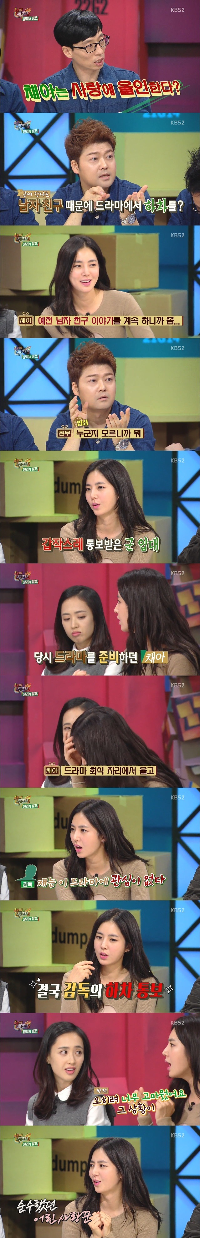 사랑에 올인하는 한채아 | 인스티즈