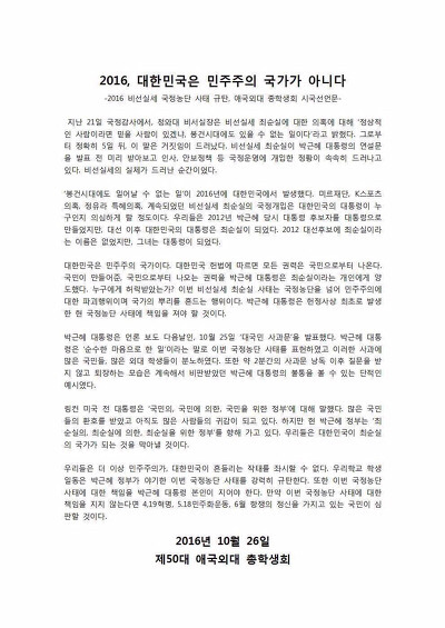 시국선언문6 - 한국외국어대학교(서울/글로벌캠퍼스) | 인스티즈