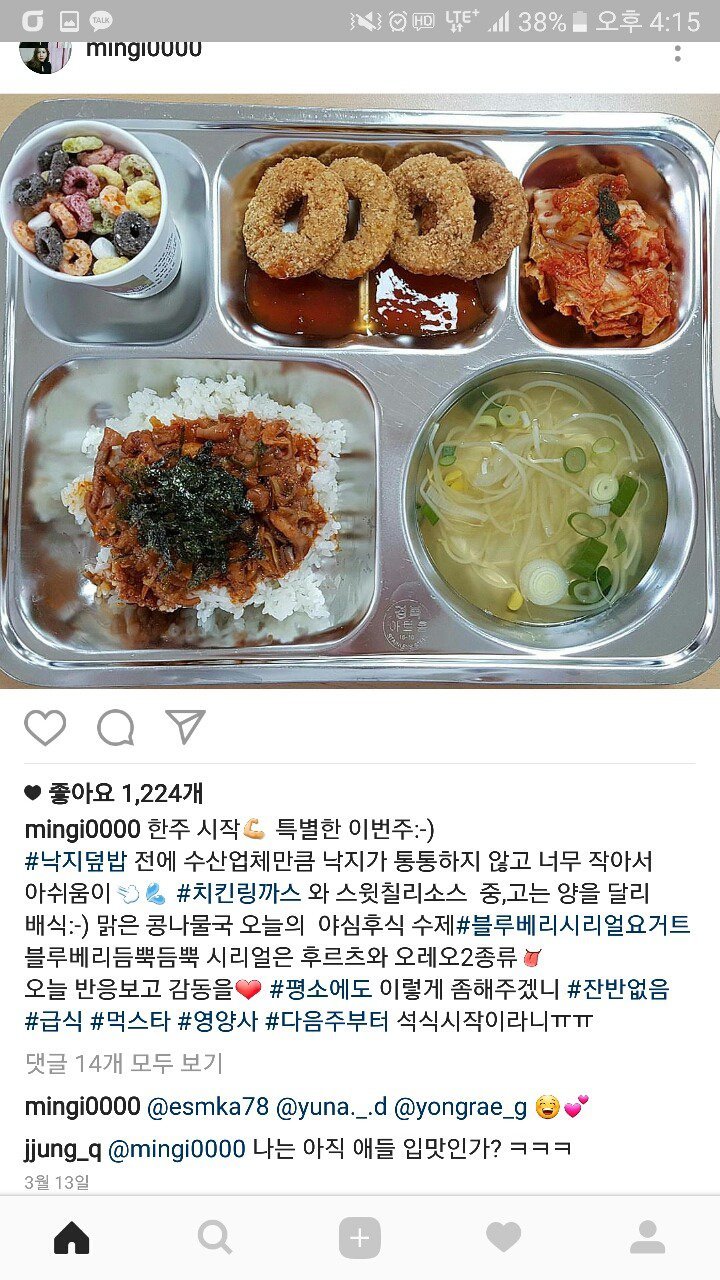 경기 어느 고등학교 영양사의 인스타 | 인스티즈